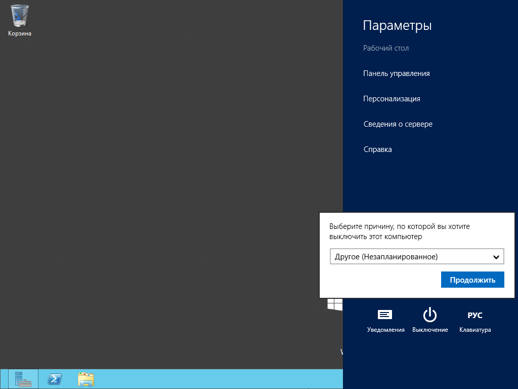 Перезагрузить windows server. Служба выделена в синий цвет на Windows Server 2012.